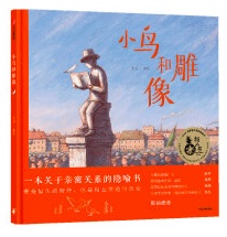 小鳥與雕像